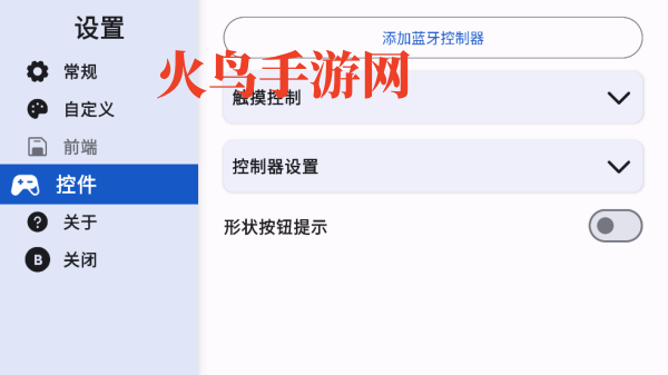 控制台启动器app