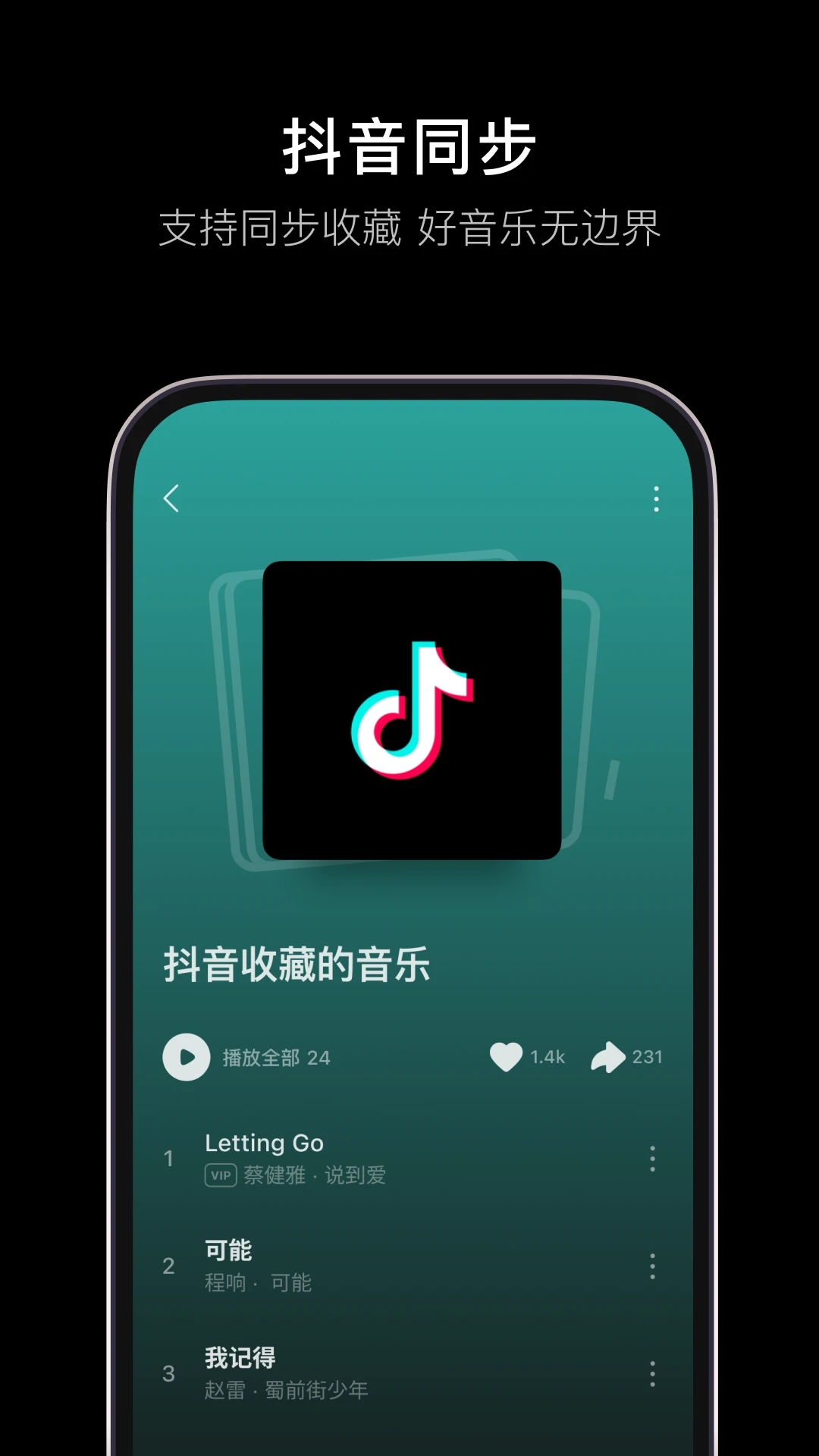汽水音乐app免费下载截图