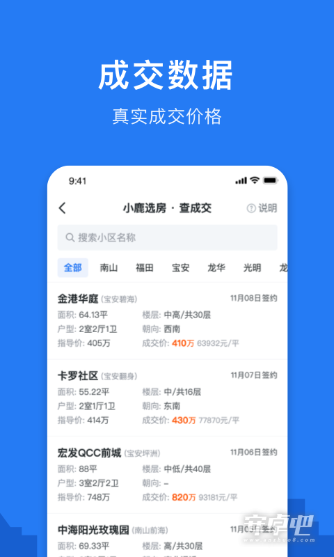 小鹿选房截图2