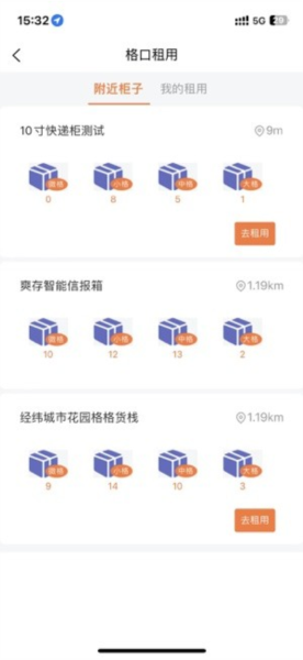 爽存快递员app v1.2.4
