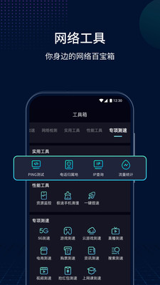 测速网手机版 v2.1.2官方版