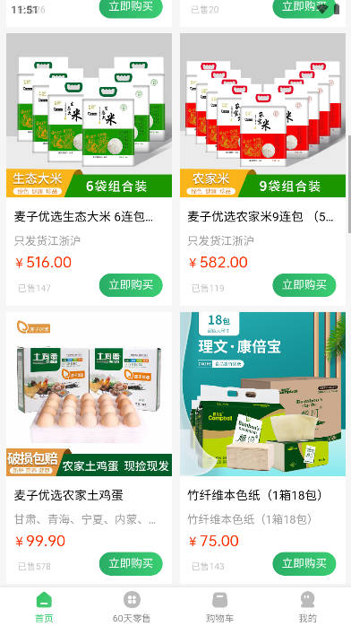 麦子优选商城 v1.0.8 安卓最新版app