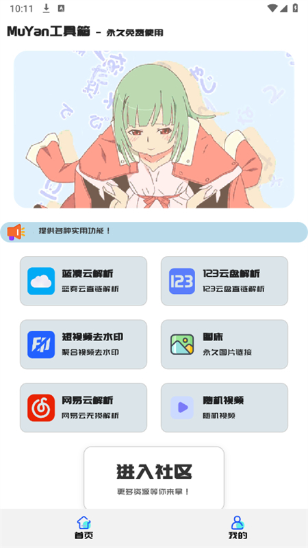 MuYan工具箱app官方最新版2025图片1