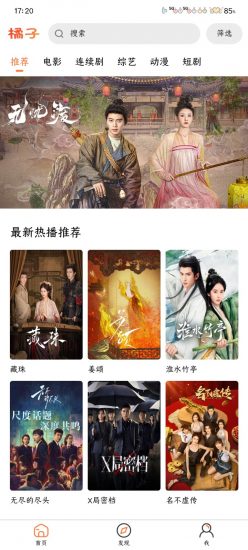 橘子影院免费版