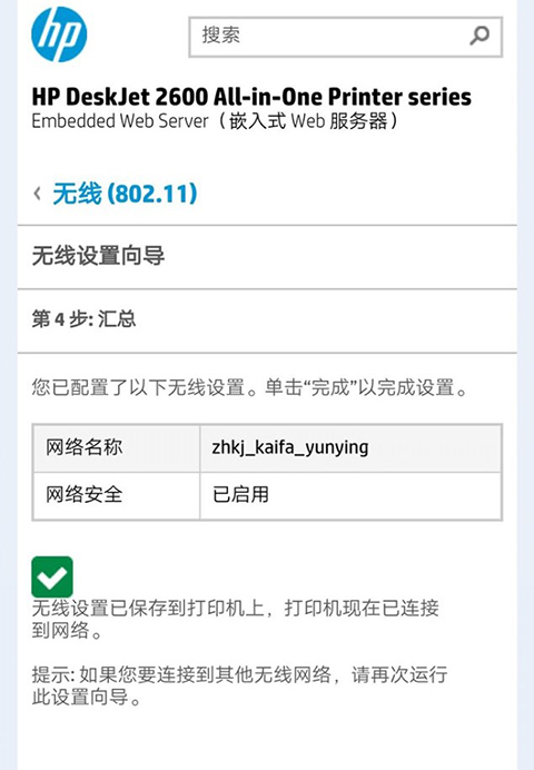 连接打印机教程7