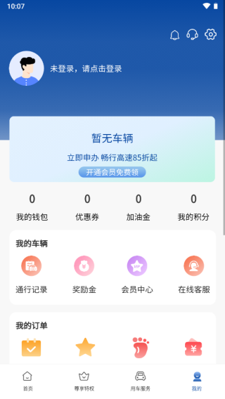 高速行ETC app截图4