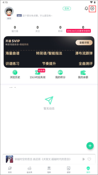 虫虫钢琴网软件截图10