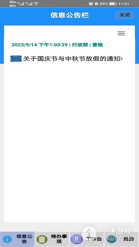 海程云办公截图3