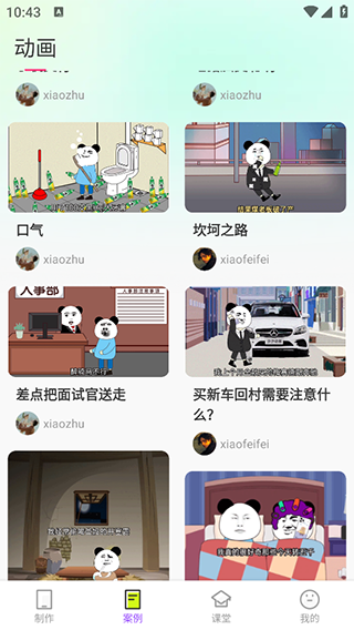 沙沙动画app图片4