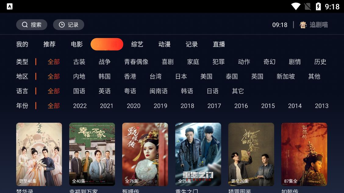 追剧喵无广告版