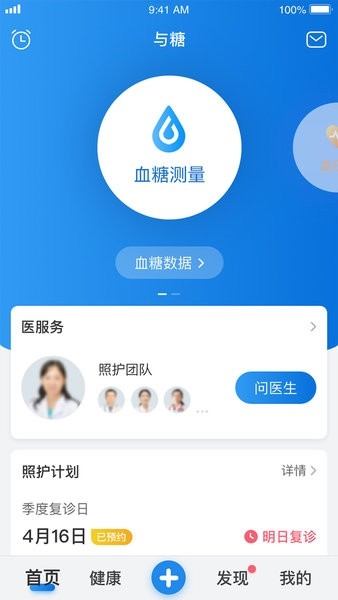 与糖医护3