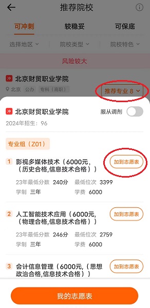 高考志愿指南2024电子版