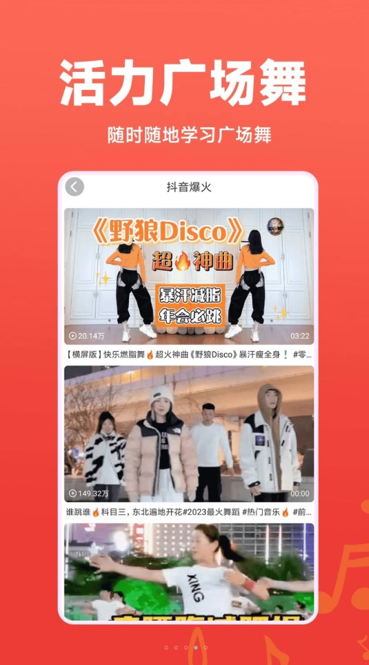 全民广场舞截图3