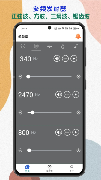 声音频率器APP