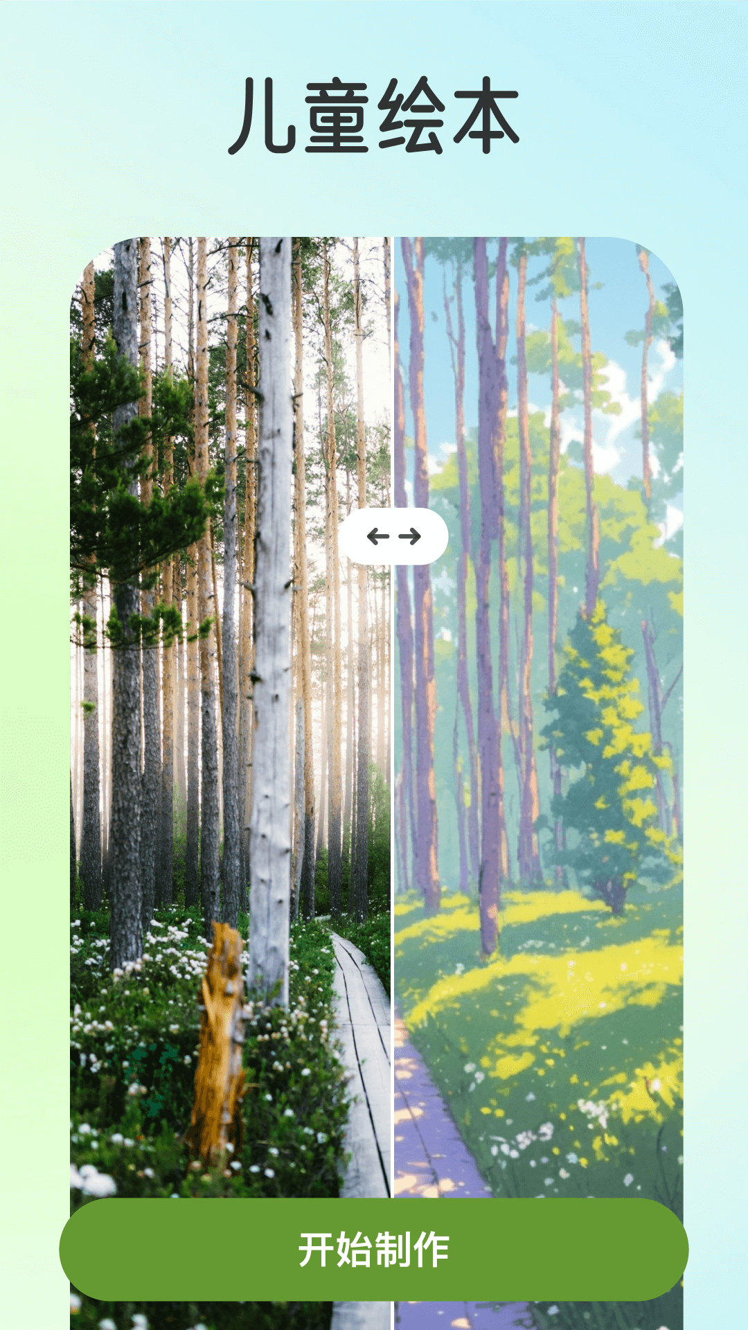 脸绘 v1.1.0