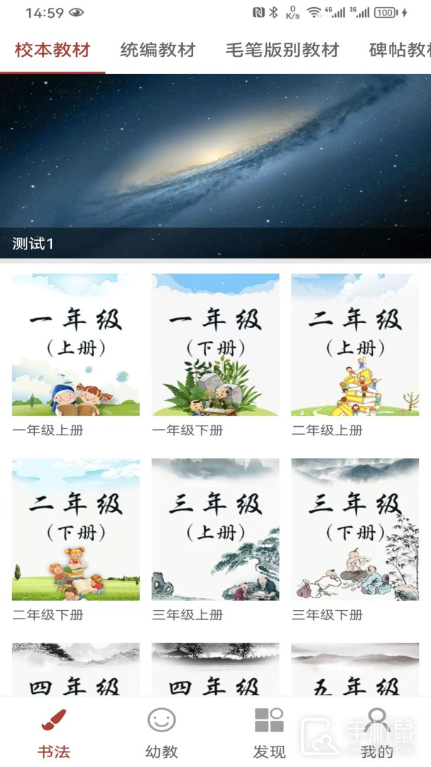 少儿春书法 v4.0.4