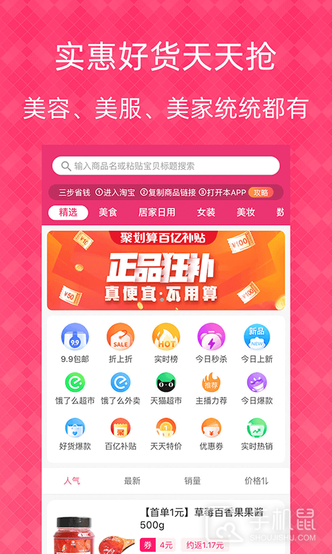 1元天天抢 v5.3.3