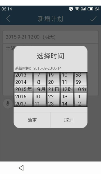 计划表软件官方版 v6.29.1