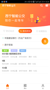 西宁公交车实时查询app v3.1.0安卓版下载