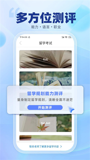 芥末留学APP截图