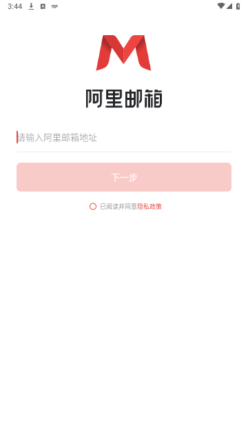 阿里邮箱企业版截图3
