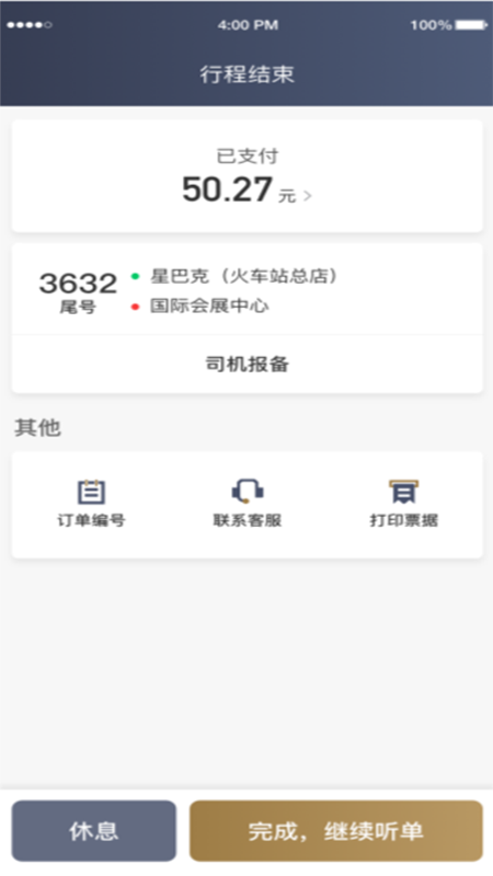 E定行车主app v6.40.0.0001