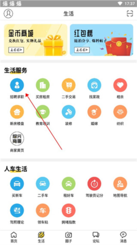 绍兴E网app如何找工作1