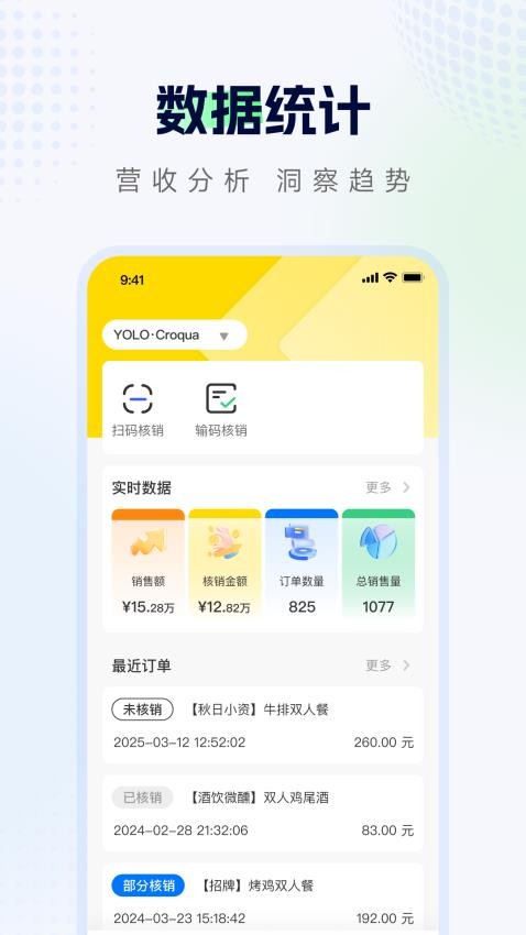 识识商家版软件