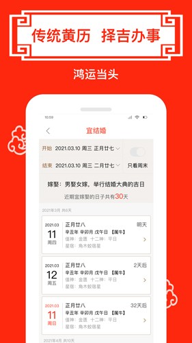 财运日历app v5.2