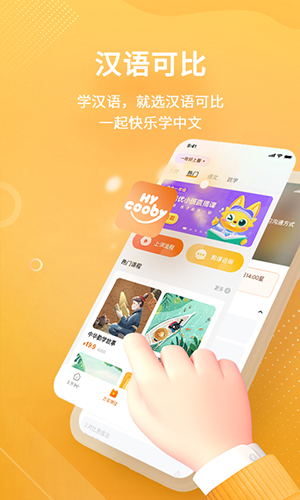 汉语可比APP