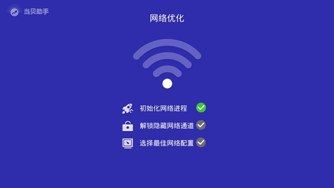 当贝助手 v3.9.7