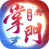 掌门江湖路0.1折 1.0.4