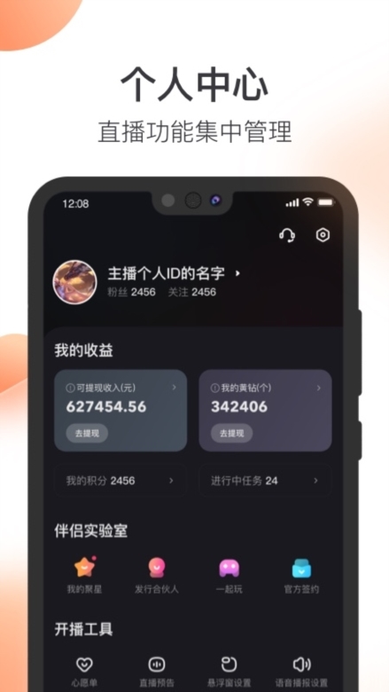 快手直播伴侣app1
