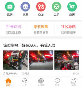 奉节生活网手机版1