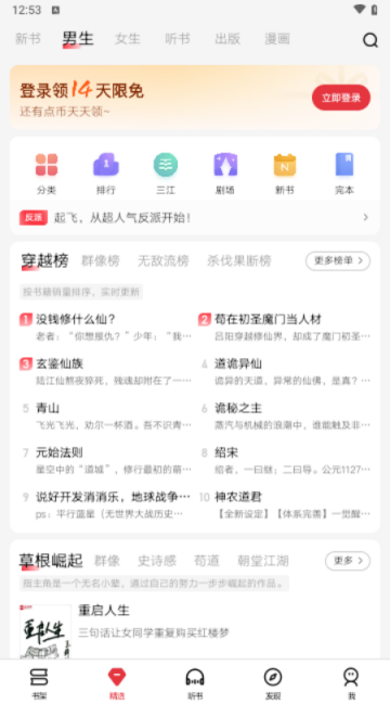 起点中文网官方app截图3