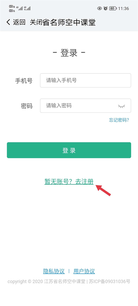 江苏中小学智慧教育