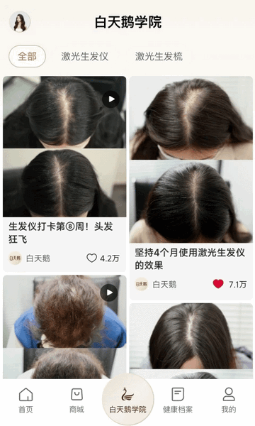 白天鹅安卓版app