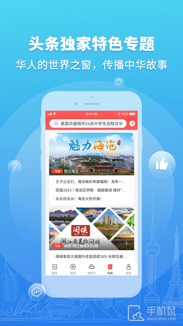 华人头条 v1.25.0