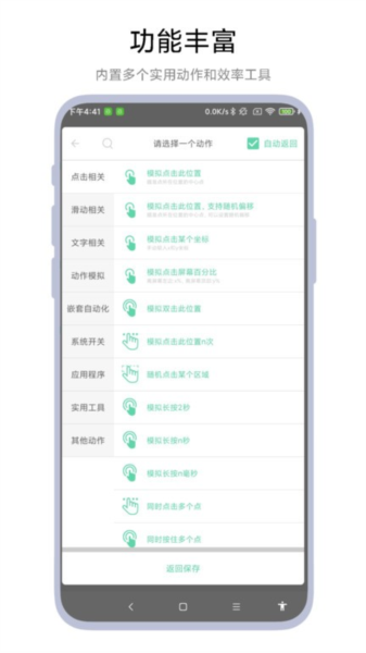超级自动化助手app v1.0.7