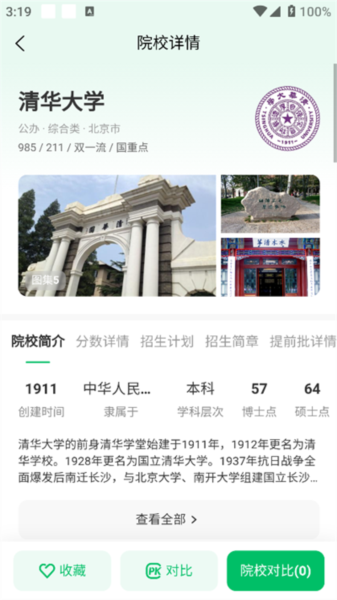 蜻蜓志愿app截图7
