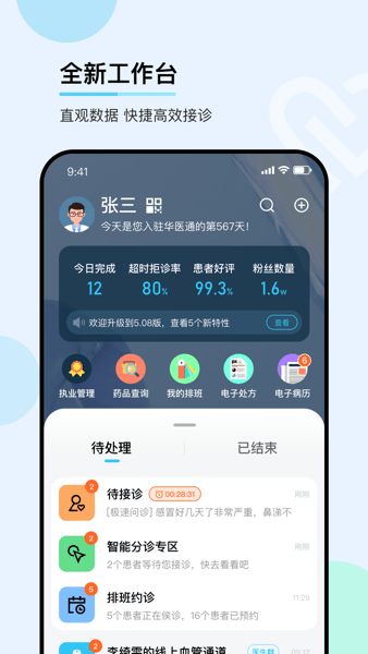 华医通医生端最新版