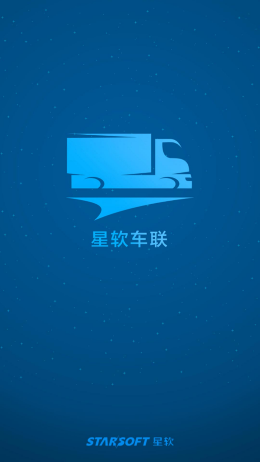 星软车联APP 3.7.5