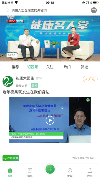 能康大医生平台