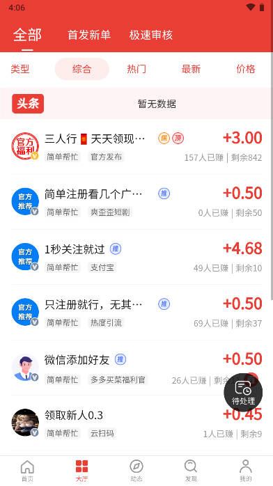 千行赏金任务平台 v1.3.8 安卓最新版app