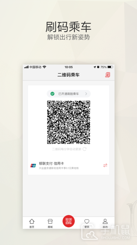 盛京通 v4.0.5