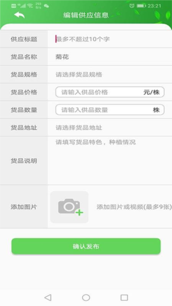 绿化宝APP1