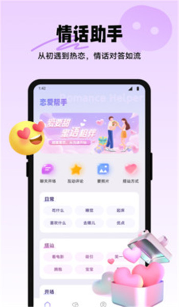 蜜信聊天助手app v1.1
