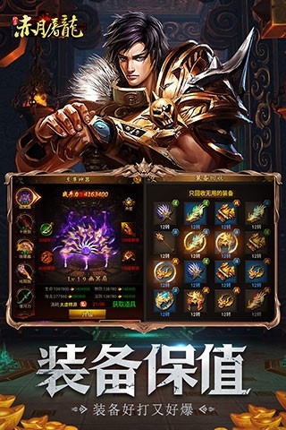 赤月屠龙官方版下载 v2.0.1