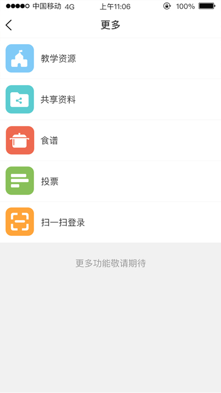 广东和教育app v3.7.1
