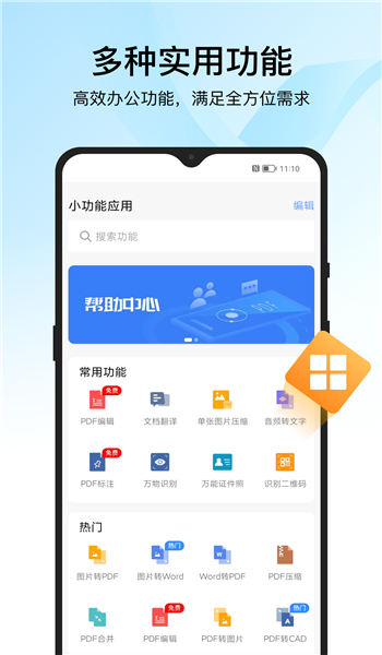 迅捷pdf转换器免费版 v6.15.0.1